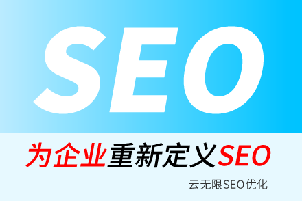 张家界SEO技巧